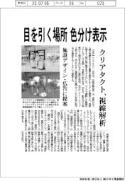 クリアタクト、目を引く場所を色分け表示　視線解析システム提案