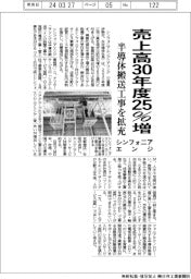 シンフォニアエンジ、30年度売上高25%増 半導体搬送工事を拡充