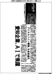 深層断面／愛知企業、ＡＩで飛躍　“成長ツール”使いこなす