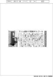 ニデックインスツルメンツ、スリム設計の高級オルゴール