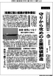 産業TREND／レジリエンス経営の未来（24）守りから攻めの企業価値創造