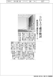 鉄建建設、３Ｄ上で遮音検討　機能追加ツール開発