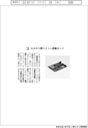 アルファプロジェクト／ルネサス製マイコン搭載ボード