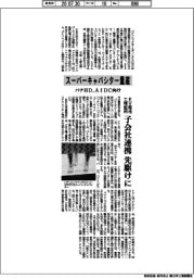 パナＨＤ、スーパーキャパシター量産　ＡＩＤＣ向け