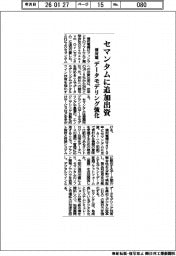 横河電、セマンタムに追加出資　データモデリング強化