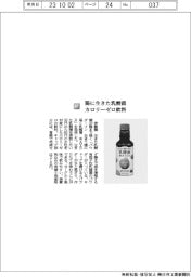 伊藤園／腸に生きた乳酸菌、カロリーゼロ飲料