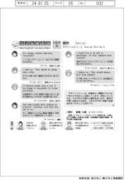 ものづくり現場のリアル英会話（６）