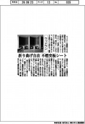 ウッドワン、折り曲げ自在　不燃突板シート