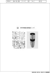 富士フイルム／小型・軽量　超望遠レンズ
