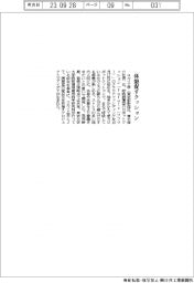 ユカイ工学　休憩促すクッション