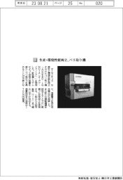 オーセンテック／生産・環境性能両立、バリ取り機