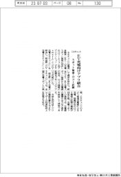 エネチェンジ、EV充電向けアプリ統合 スポット検索・口コミ記録