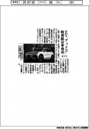ＢＹＤ、ＥＶ「アット３」特別限定車発売