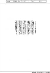三菱重工業／ウズベクで電源開発