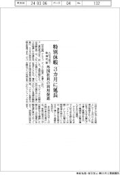 テルミック、特別休暇３カ月に延長　外国社員の利用促進