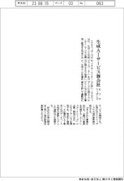 エクサウィザーズ、生成ＡＩサービス新会社