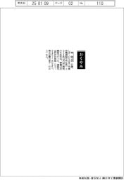 【おくやみ】芝則之氏（元東京機械製作所社長）