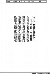 ミスミＧ本社、ベトナムにアルミ枠用筐体設計ソフト提供