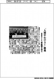 「人間中心のAI」推進 博報堂など4社、新組織を設立