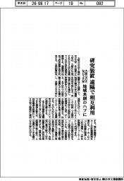 大阪公立大など３大学、研究装置 遠隔で相互利用　地域共創のハブに