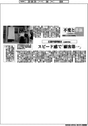 不変と革新　長寿経営に向けて／広島市信用組合　スピード感で「顧客第一」