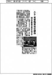 国交省推進本部が初会合、エネ・重要物資安定確保