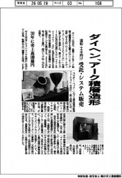 ダイヘン、アーク積層造形　造船・エネ向け、受託・システム販売