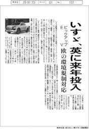 いすゞのピックアップEV、英に来年投入 欧の環境規制対応