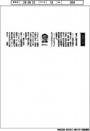 経営ひと言／会津工場・鈴木直記社長「勝手に試作実践」