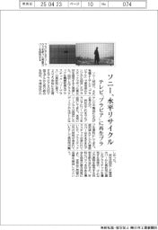 ソニー、水平リサイクル　テレビ「ブラビア」に再生プラ