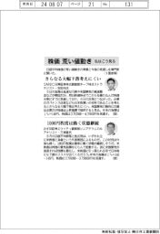 株価、荒い値動き　私はこう見る
