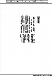 ２０２６概算要求／防衛省、多層的沿岸防衛に１２８７億円　無人機・ドローン活用