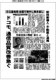 深層断面／ドコモ、通信品質改善急ぐ　