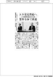 エネ資源開発連会長が会見、エネ安定供給へ業界全体で推進