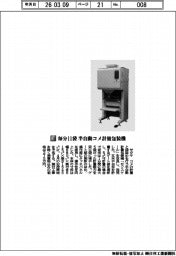 サタケ／毎分１１袋　半自動コメ計量包装機