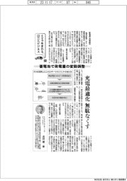 EVで生まれる新エネビジネス(下)蓄電池で発電量の変動調整