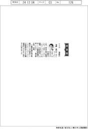 クミカ、社長に湯藤善行氏