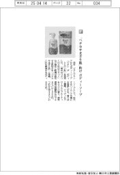 花王／「ベタカサまざり肌」向け　ボディーソープ