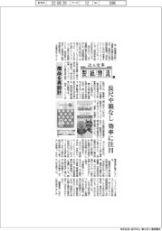 迫る変革　製紙物流（下）商品を再設計　