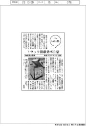 ファイルいい話/岐阜プラスチック工業 物流用大型箱