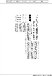 ソフトバンク、通期据え置き　個人向け通信の減少額縮小