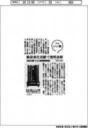 ファイルいい話／フクハラ　油水分離・ＣＯ２吸着同時処理