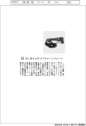 コベルコ建機／２５トン吊り上げ　ラフテレーンクレーン