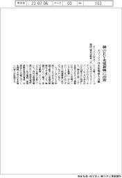 オリックス、韓のEV充電新興に出資 日本市場参入を支援