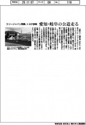 ラリージャパン開幕、愛知・岐阜の公道走る トヨタなどが参戦