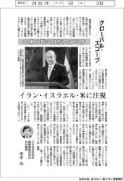 グローバル・スコープ/中東の戦火は拡大するか