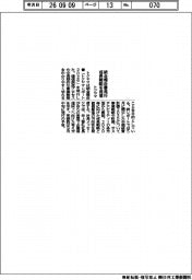 トクヤマ、統合報告書発行　成長戦略を発信