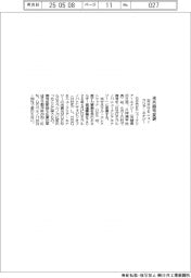 日立ＧＥニュークリア・エナジー、来月商号変更