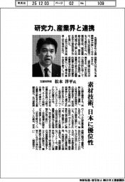 インタビュー／文部科学相　松本洋平氏　研究力、産業界と連携