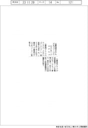 ロイヤルパークホテルズアンドリゾーツ、商号を「三菱地所ホテルズ＆リゾーツ」に変更